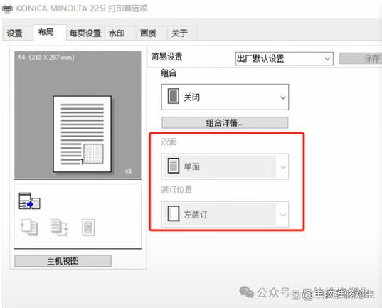 打印机没有勾选还是打印双面怎么办