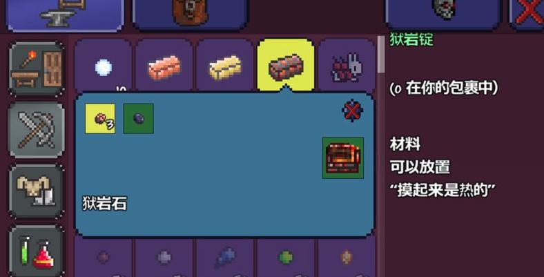 在泰拉瑞亚中怎么炼狱炎锭缩略图