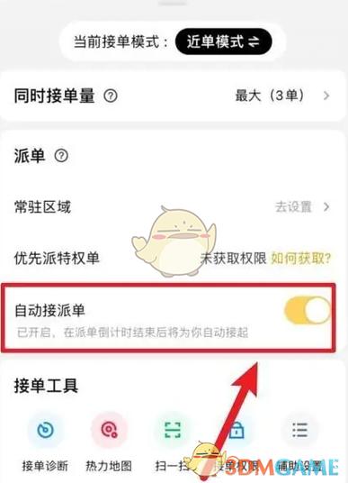 关闭美团众包自动调节音量方法游戏截图