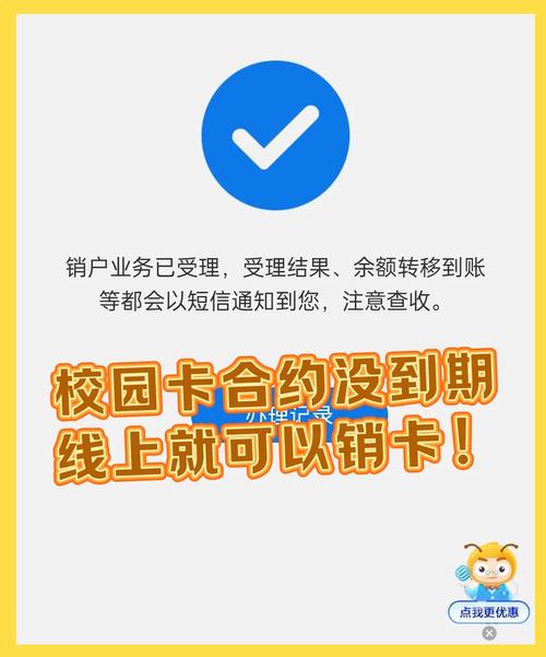 移动校园卡怎么提前注销缩略图