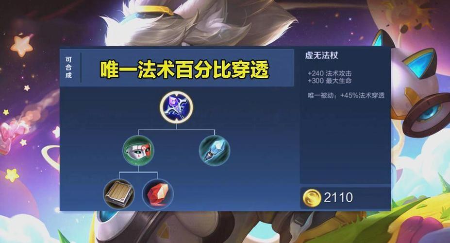 王者荣耀虚无法杖穿透怎么算缩略图