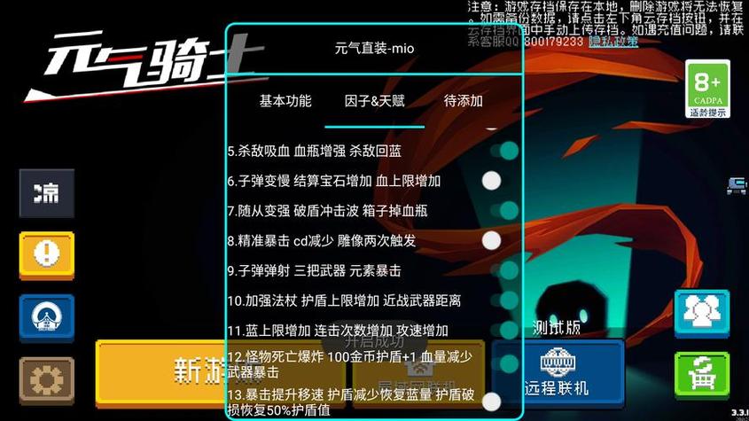 元气骑士破解版3.3.0内置作弊菜单缩略图