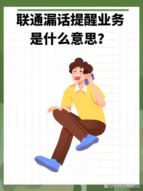 电话开通漏话提醒怎么设置缩略图
