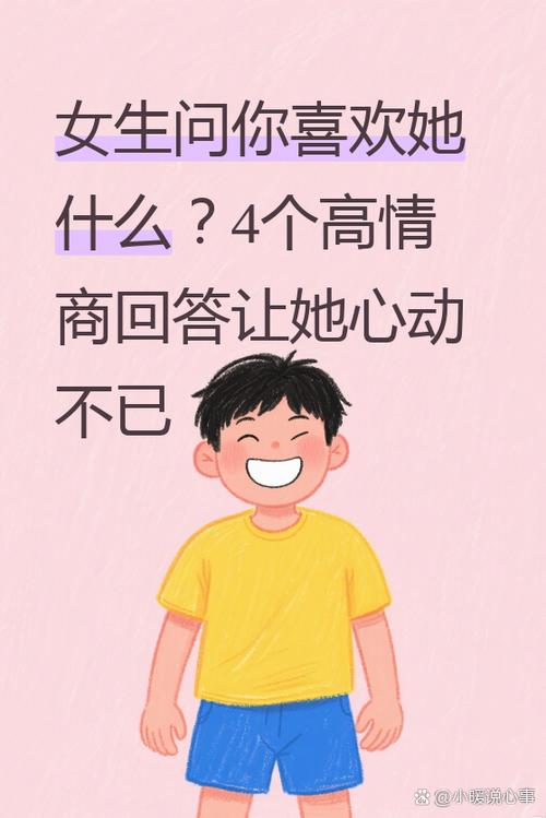 女生问为什么喜欢她 咋回答