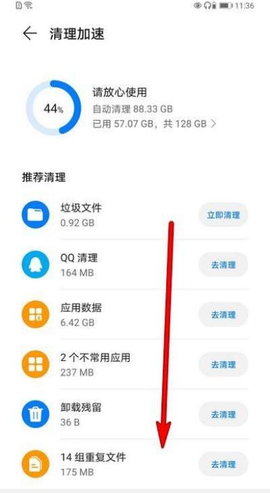 华为手机查看应用内存占用情况的方法缩略图