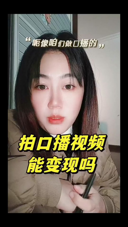 网上拍视频的是如何赚钱的缩略图