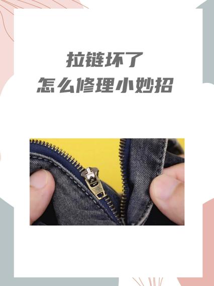 拉链一边掉了怎么修理小妙招缩略图