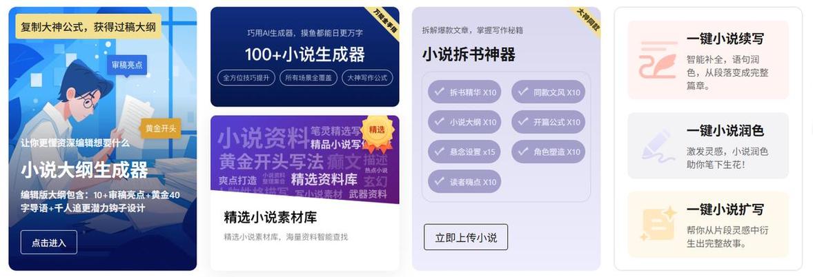ai续写小说生成器缩略图