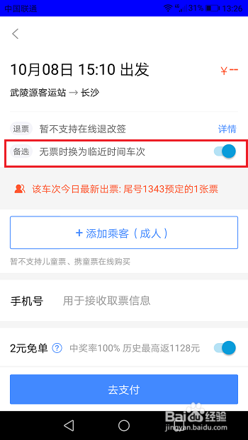携程帮别人买车票的步骤图标