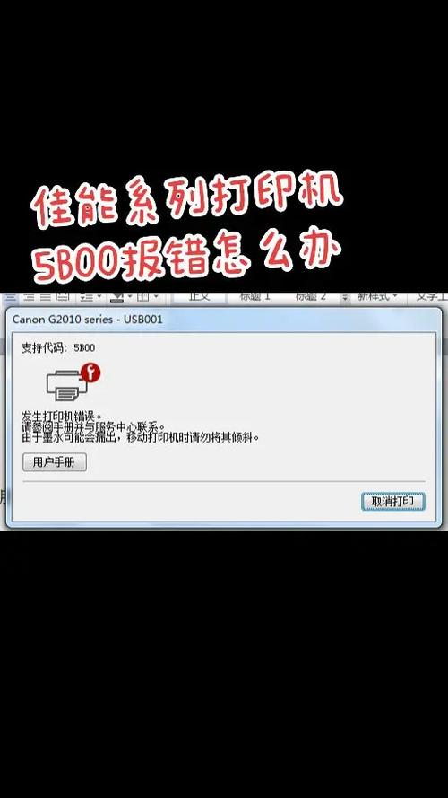 佳能打印机e05是什么故障代码缩略图