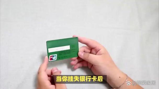 银行卡挂失了找到了还能恢复吗缩略图