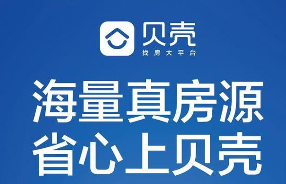贝壳找房app官方下载图标