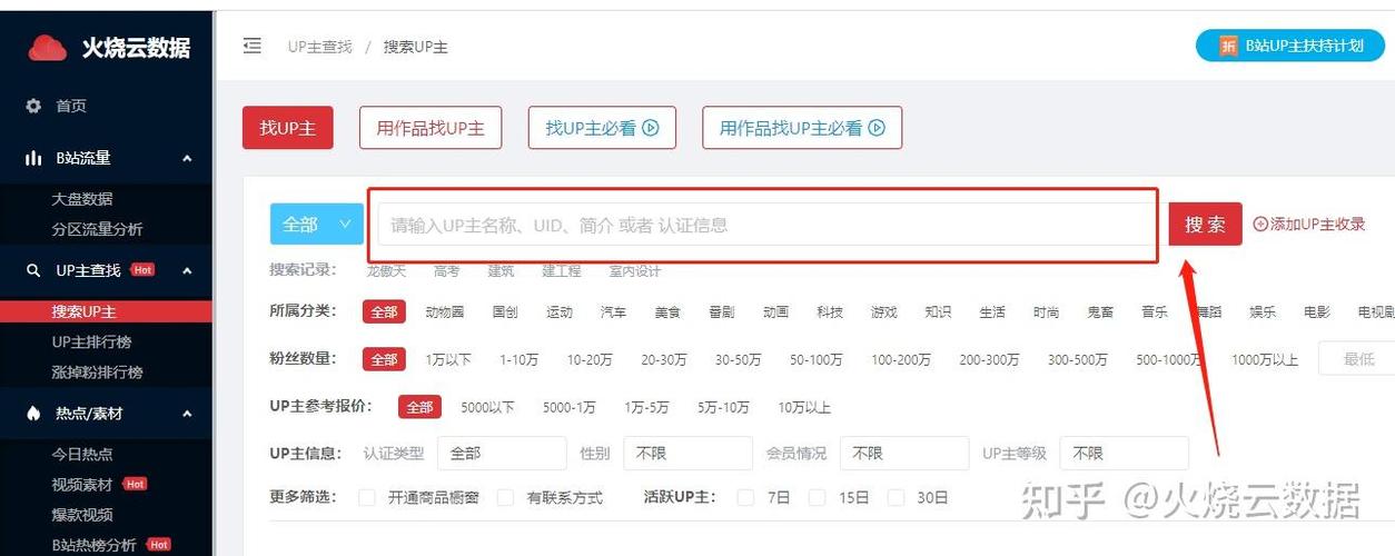 b站up主在哪里找素材