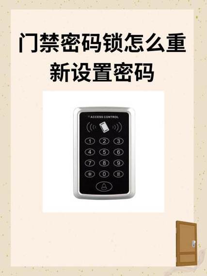 门禁初始密码一般是多少游戏截图