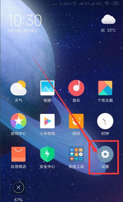 小米锁屏禁止调音量缩略图