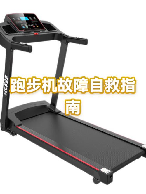跑步机出现e01是什么故障缩略图