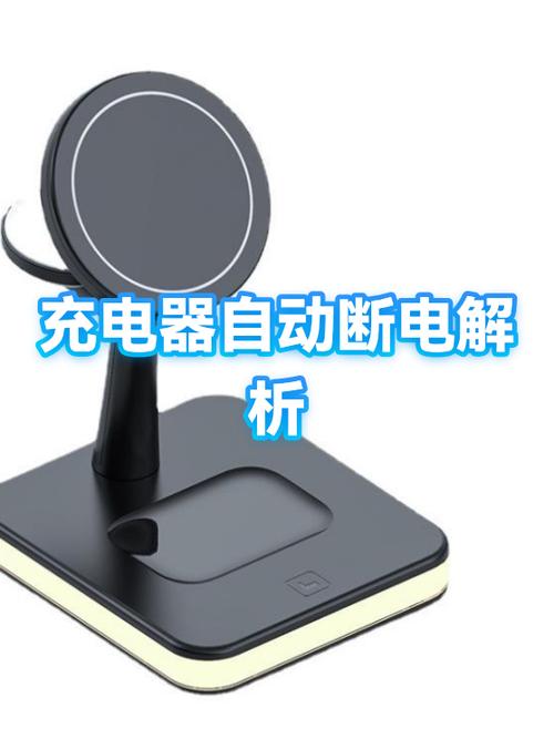 充电器充满电会自动断电吗缩略图
