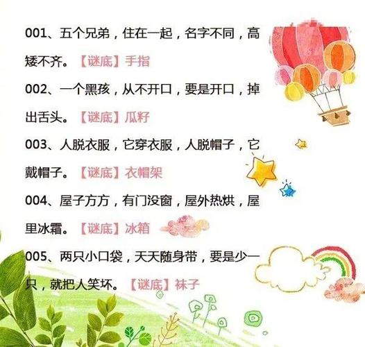 费字打一生肖谜语答案缩略图