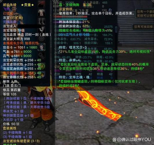 诛仙3魔青云带什么法宝图标