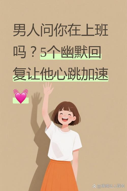 别人问你在上班吗,怎么幽默回答缩略图