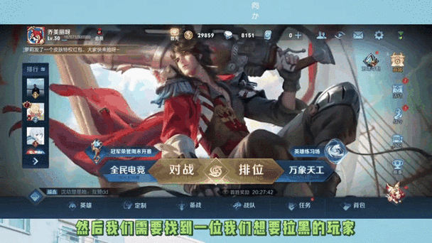 王者荣耀拉黑陌生人不让访问方法缩略图