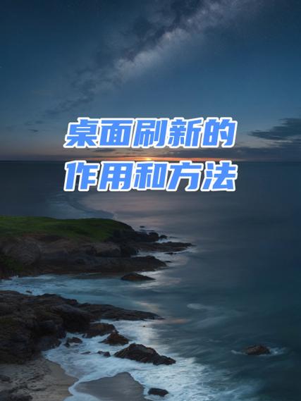 为什么电脑桌面总是自动刷新缩略图