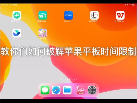 ipad的时间不对怎么办缩略图