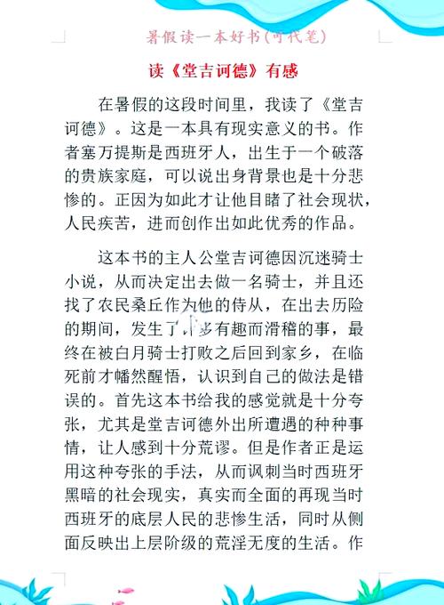《读后感》100字可抄缩略图