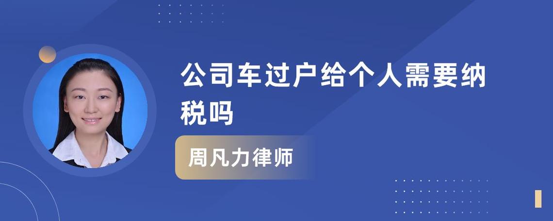 公司过户了还和自己有关系吗缩略图