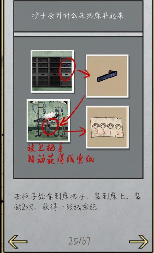 山村老屋2之废弃医院小游戏攻略缩略图