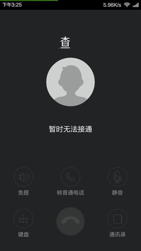 手机未接电话没有显示怎么回事缩略图