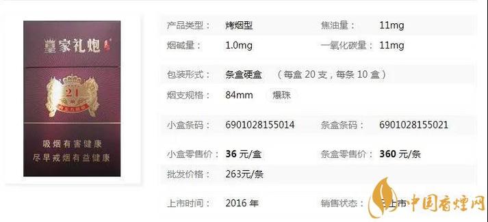 泰山皇家礼炮21响爆珠多少钱游戏截图