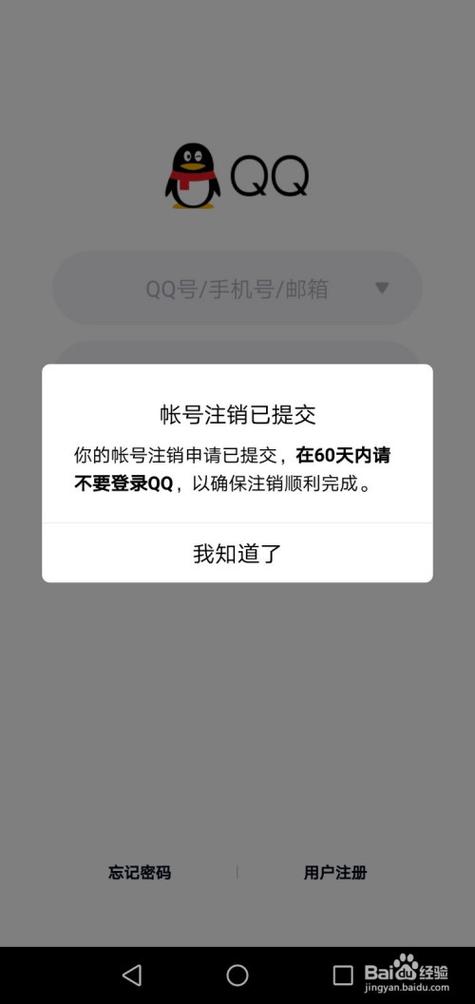 qq好友注销账户后显示什么游戏截图