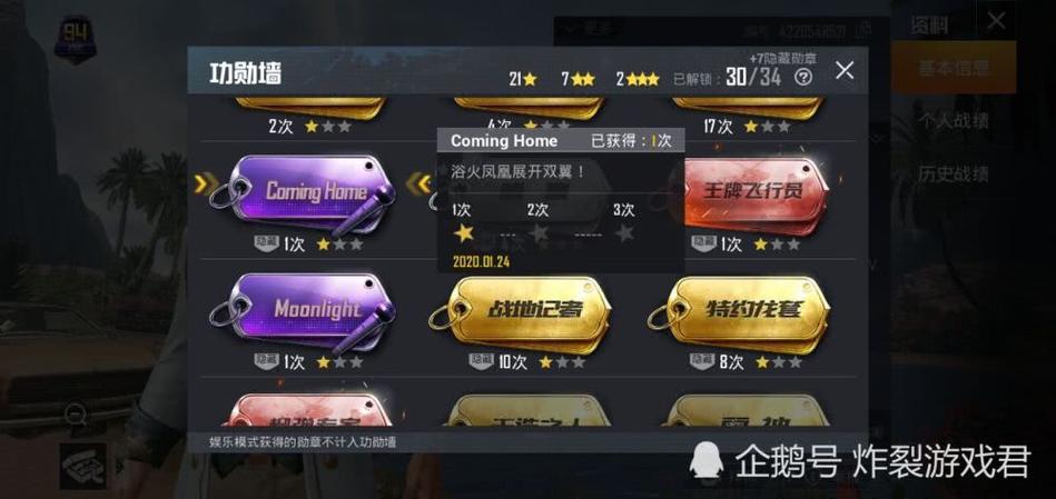 和平精英功勋墙详解缩略图