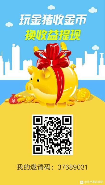 金猪生大钱怎么填写邀请码游戏截图