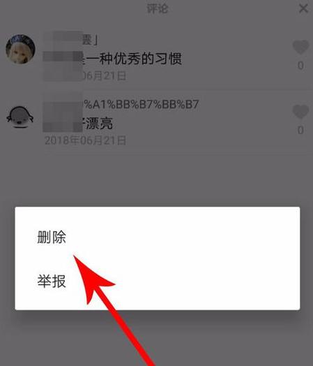抖音平台如何关闭评论功能缩略图