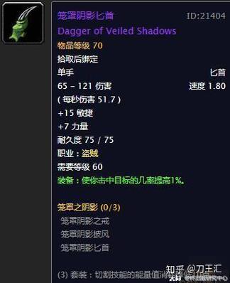 魔兽世界怀旧服匕首排行游戏截图
