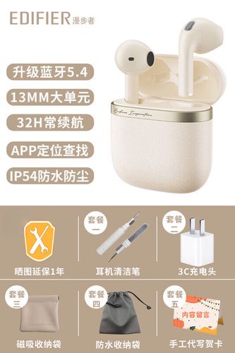 漫步者蓝牙耳机怎么看电量缩略图