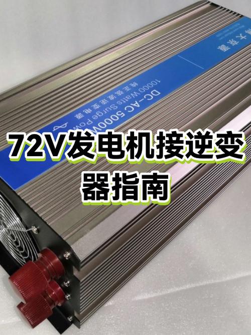 72v的安装60v速变器游戏截图