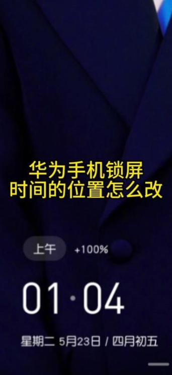 华为手机调节锁屏时间在哪里游戏截图