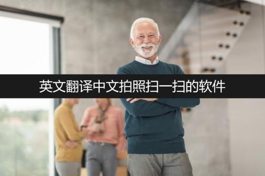 英文翻译中文扫描缩略图