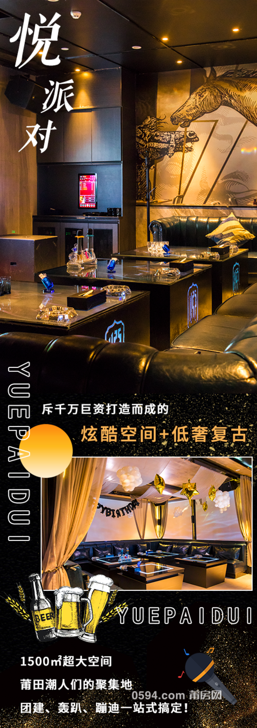 悦派对信息科技有限公司
