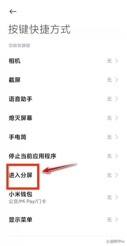 红米手机滑屏设置方法缩略图