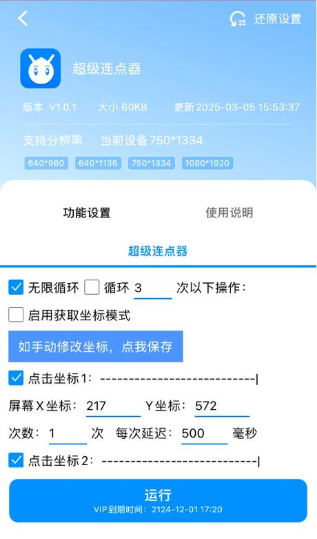 手机游戏辅助连点器ios游戏截图