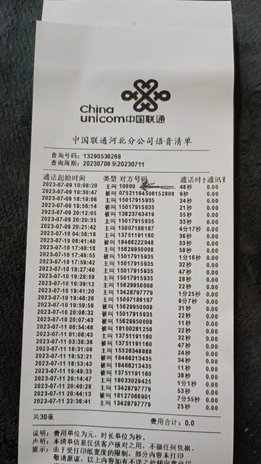 如何删除营业厅通话记录清单缩略图