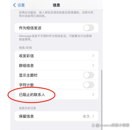 苹果拉黑号码的短信哪里看缩略图