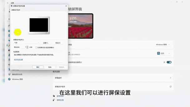 戴尔电脑怎么设置屏保锁屏壁纸缩略图