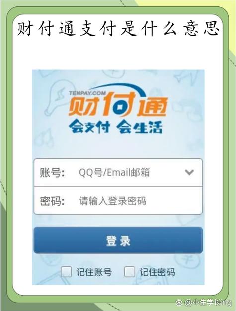 财付通互联网支出交易怎么查缩略图