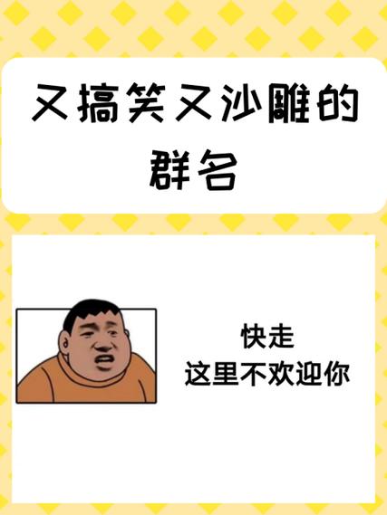qq群等级头衔名称沙雕图标