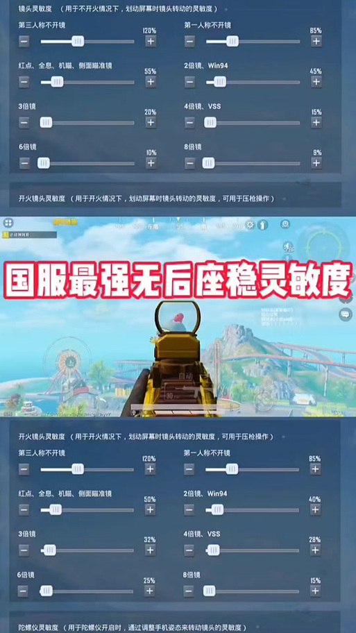 和平精英灵敏度怎么调最稳